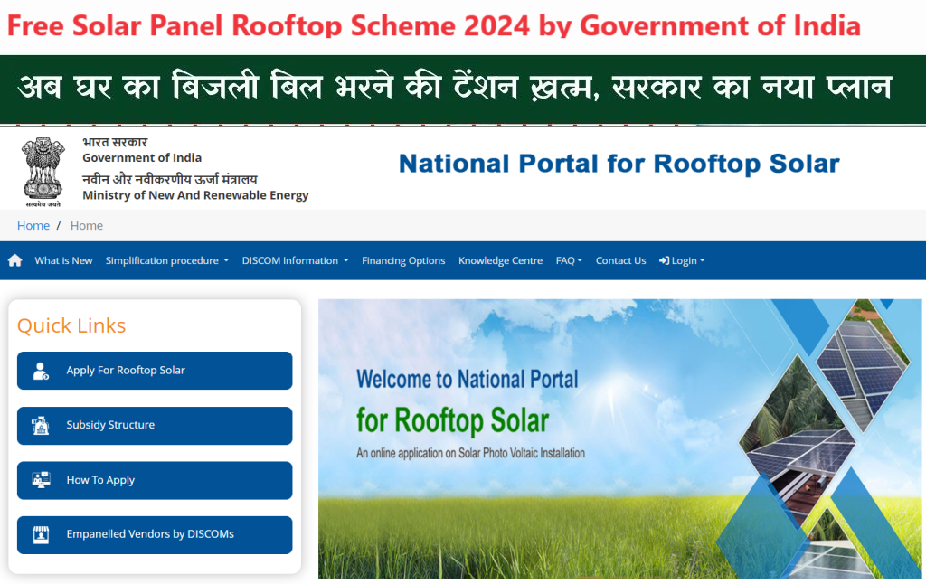 free-solar-panel-yojana-Free solar panel scheme by Government of India-2024